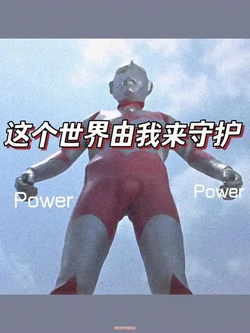 救命好喜欢这组奥特曼表情包