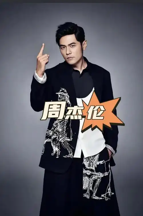 周杰伦音乐事业回顾