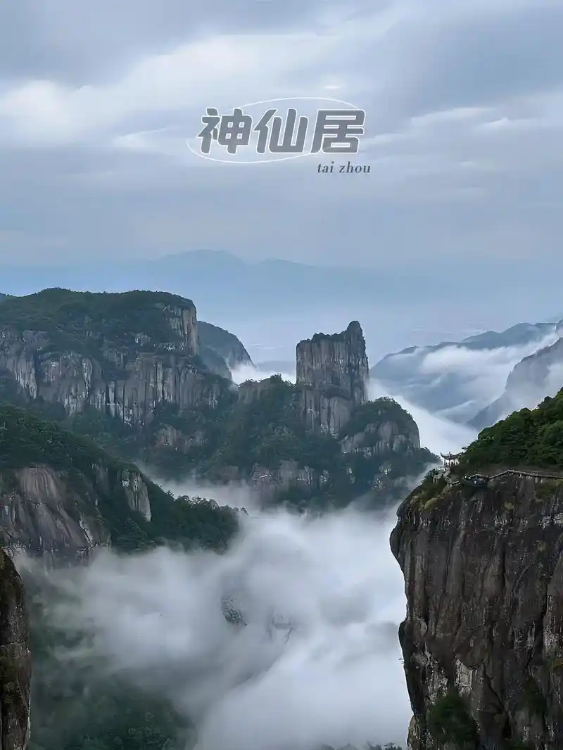 神仙居旅游攻略