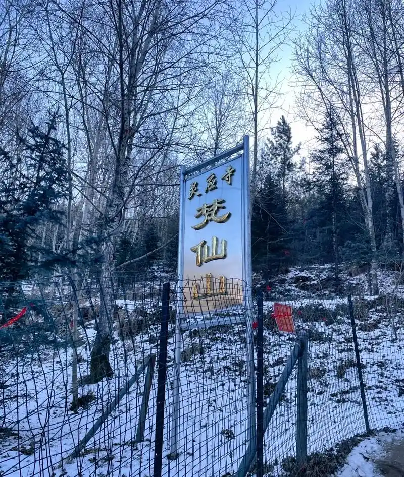 五台山梵仙寺是求姻缘和偏财最灵验的地方 陡峭的山路象征着爱情