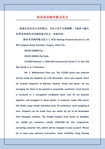 2017年商务英语邮件格式范文.doc