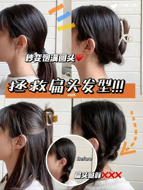 我的扁头有救了!四款发型秒变圆头 超简单
