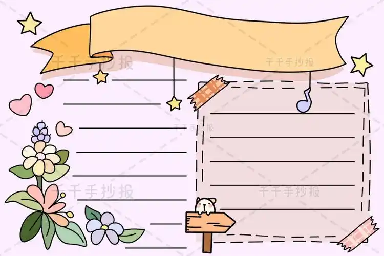 千千手抄报一卡通传统节日手抄报空白模板