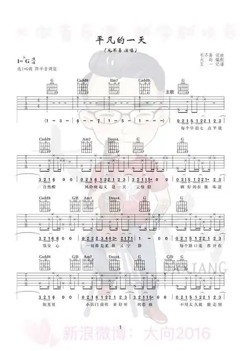 平凡的一天吉他谱-1