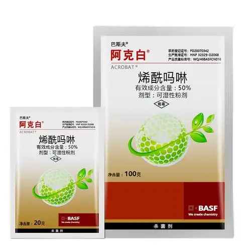 巴斯夫阿克烯酰吗啉葡萄黄瓜霉病疫病胫病农药杀菌剂