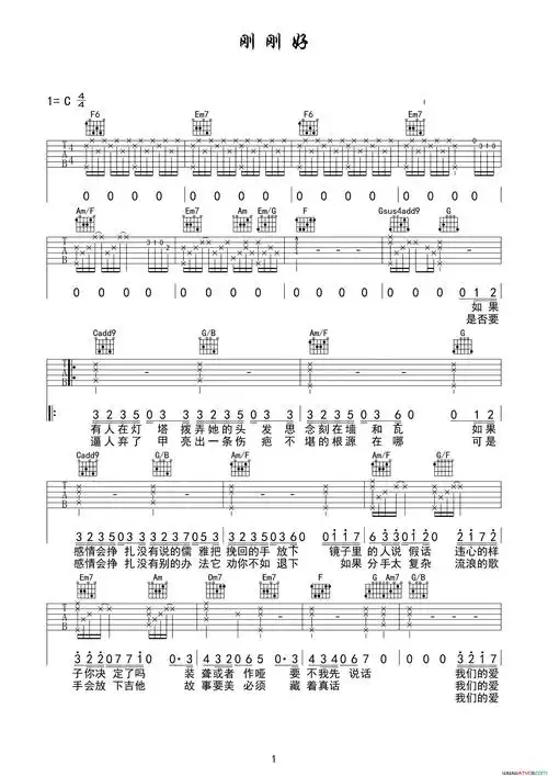 《刚刚好吉他六线谱》薛之谦作词 薛之谦作曲 薛之谦演唱 ,原创吉他