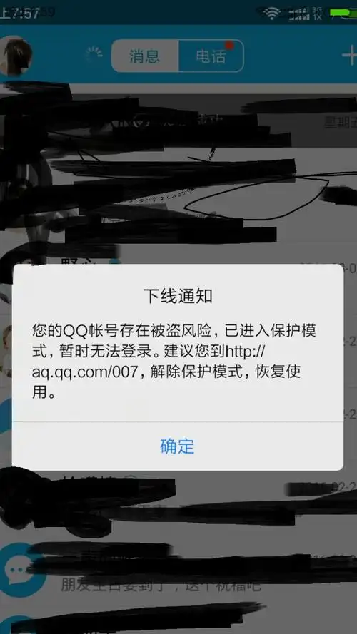 qq老有被盗风险,在安全中心绑定密保了,还有被盗风险急急急