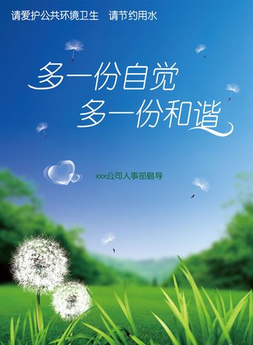 613海报印制海报展板素材120公司爱护环境卫生宣传标语