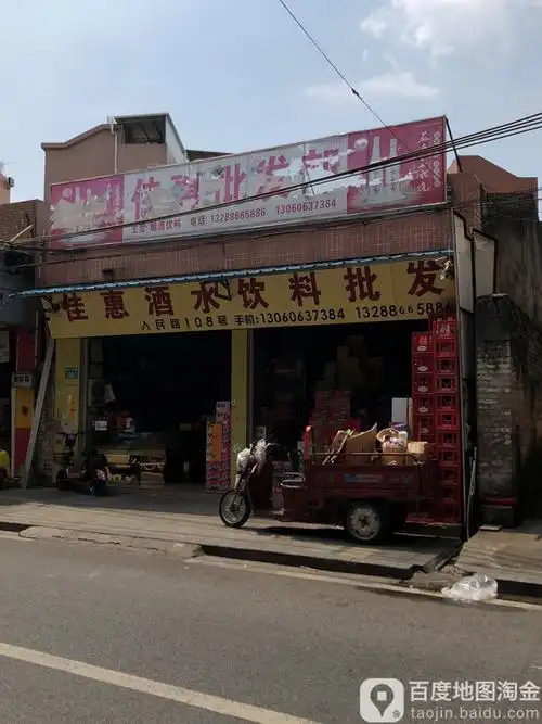 佳惠酒水饮料批发