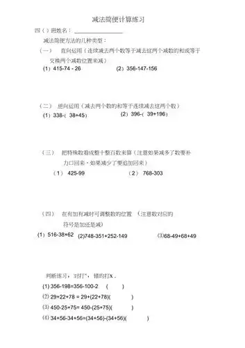 完整版小学四年级减法简便计算练习题