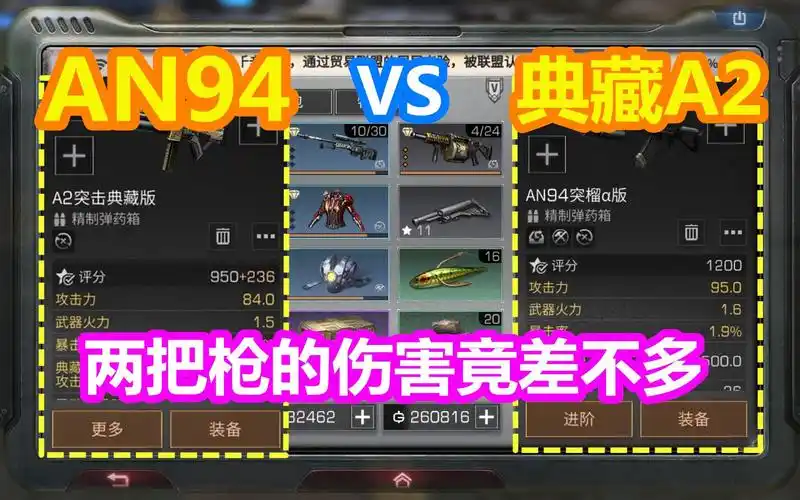 明日之后第二季:an94步枪vs典藏版a2!两把枪伤害竟差不多?