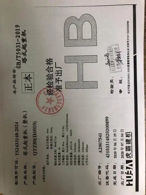 塔吊出厂合格证