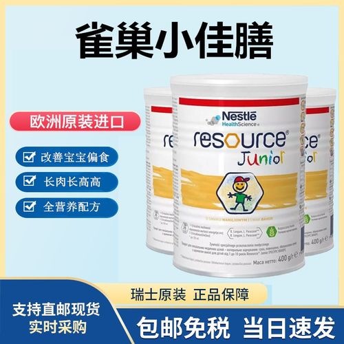 瑞士原装雀巢幼儿儿童成长小佳膳低敏全营养配方奶粉 400g 现货