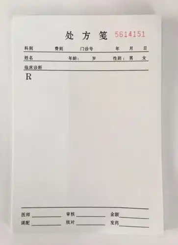 处方纸空白处方单社区处方筏生处方笺空白纸店条子诊所空