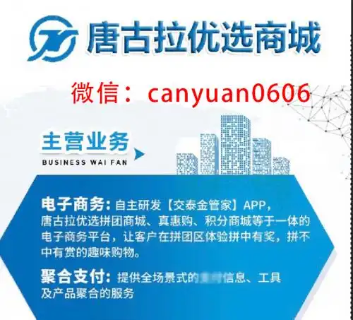 唐古拉优选拼团合法吗唐古拉优选靠谱吗