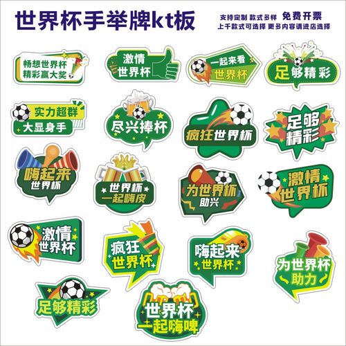 定制创意世界杯足球运动会比赛网红打卡拍照装饰道具手举牌kt板