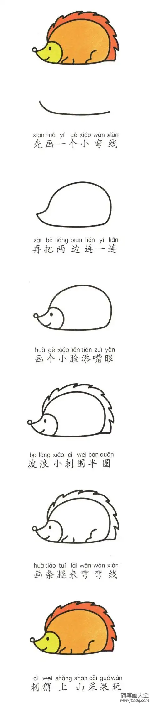 简单的动物简笔画 刺猬