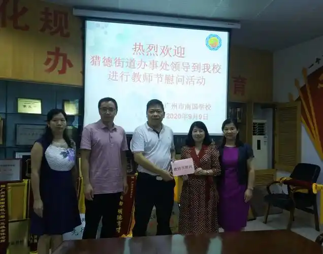 9月9日,猎德街李明,刘建波,雷素芳等领导慰问辖内全部7所中小学,幼儿