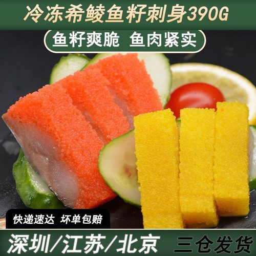 希鲮鱼籽海鲜刺身3片袋装 红色希鲮鱼籽 希零鱼子