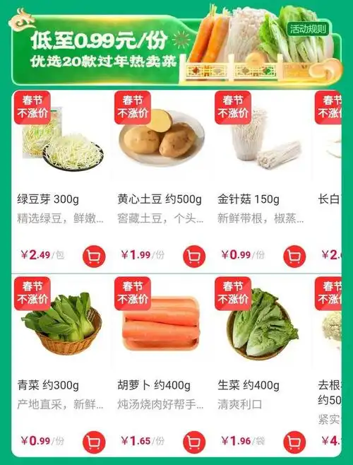 盒马推出蔬菜春节保价行动
