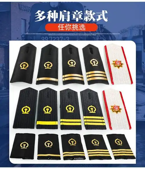 铁路肩章 肩牌 简章 铁路制服肩章新款 一杠肩牌 支持定制