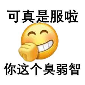 包坚信大家都看到过,这类表情图现在在钉钉,手机微信等交友软件上足以