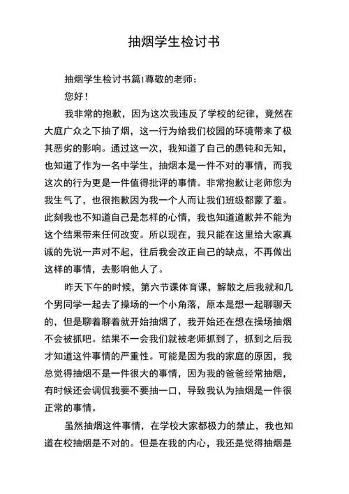 抽烟学生检讨书0