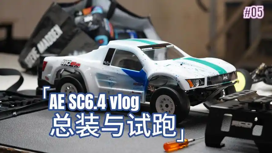 4 两驱短卡 首次下地 玩车vlog | 音不准 | 一起玩rc