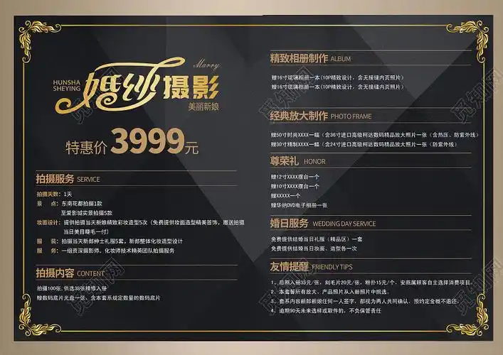 黑色简约清新婚纱摄影价格表背景婚纱价格表