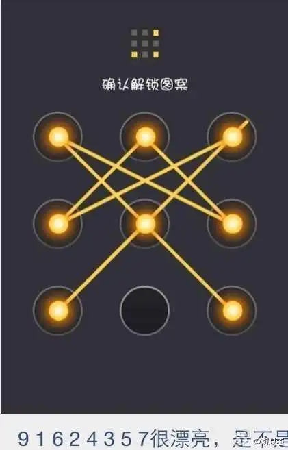 常用手机九宫格解锁图案汇总