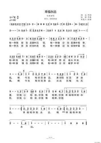 幸福永远_简谱