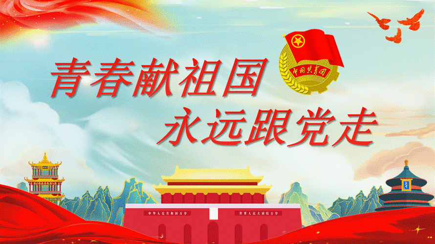共青团入团宣誓仪式ppt入团誓词团课课件青春献祖国永远跟党走ppt模板