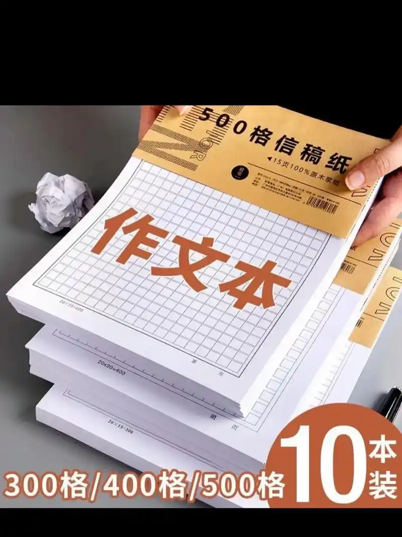 方格作文本信稿纸#每天坚持练字 #学习用品 - 抖音