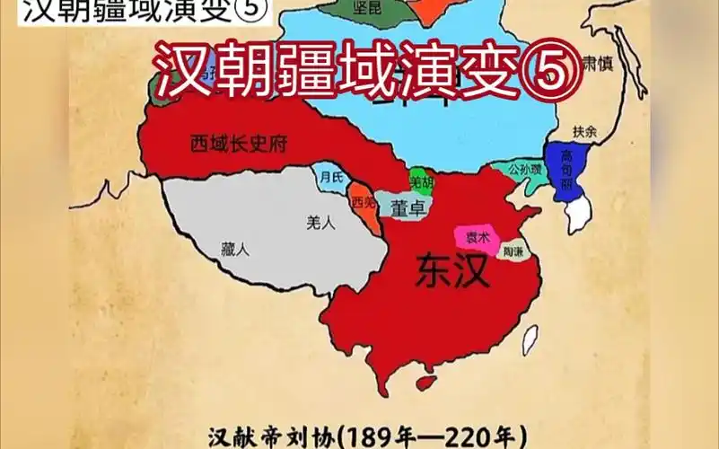 活动作品汉朝疆域演变五东汉–东汉末年