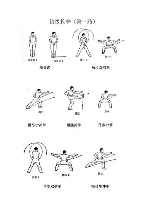 初级长拳一