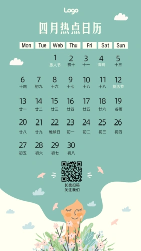 4月营销日历手机海报
