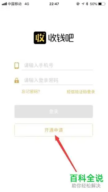 收钱吧app中怎么申请到收钱二维码