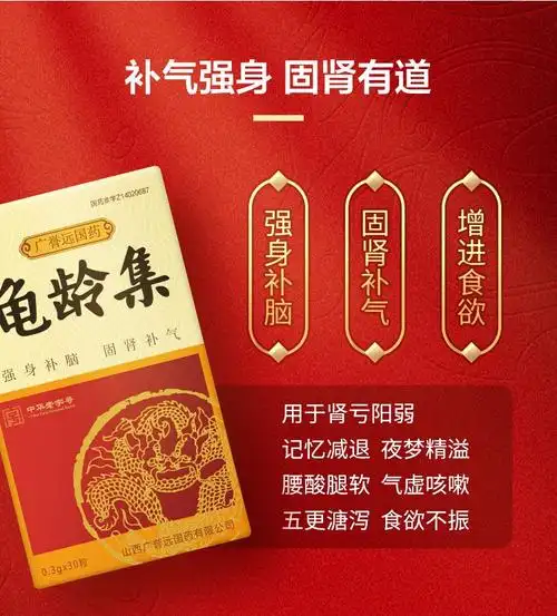 广誉远 龟龄集 0.3g*30粒/瓶3411