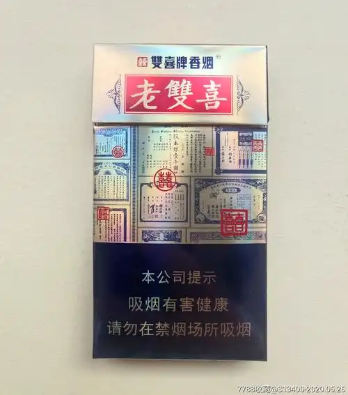 老双喜-细支出口免税