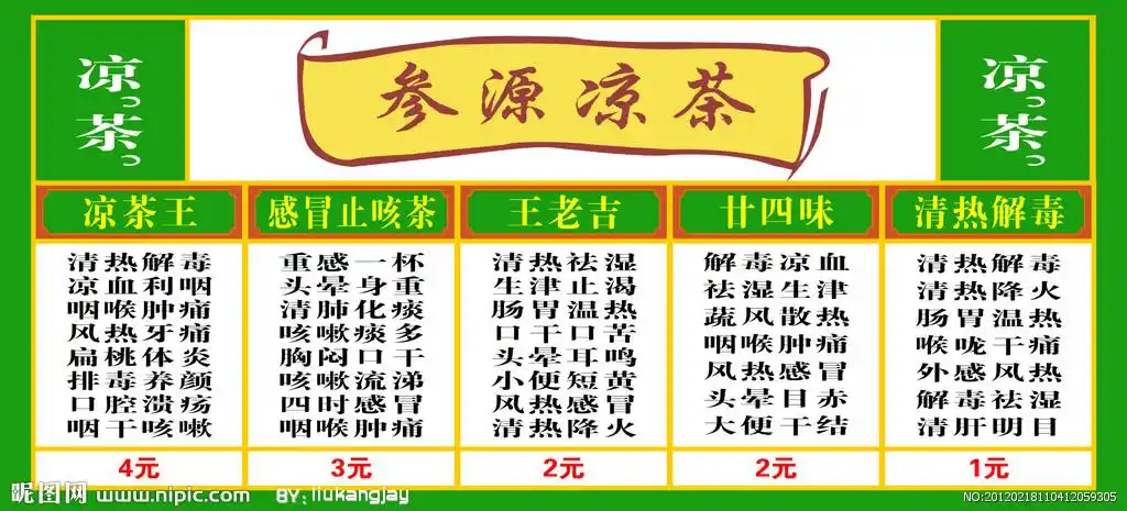 参源凉茶设计图__广告设计_广告设计_设计图库_昵图网nipic.com