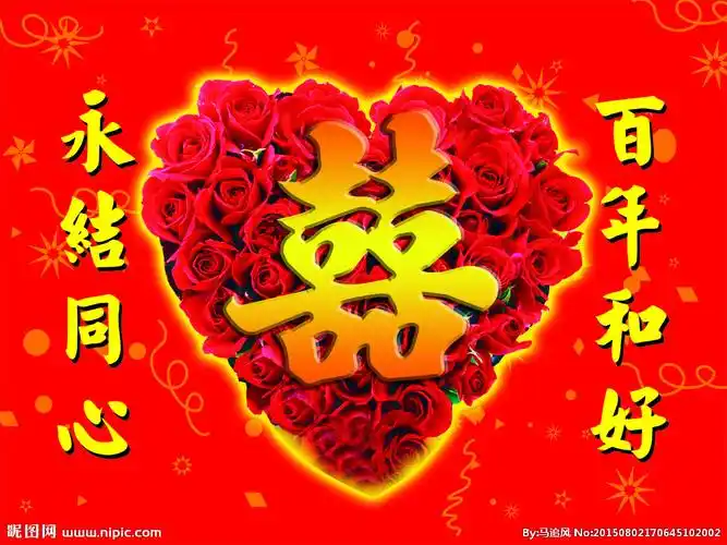 双喜婚庆背景图片