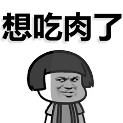 蘑菇头表情包:内心的吐槽