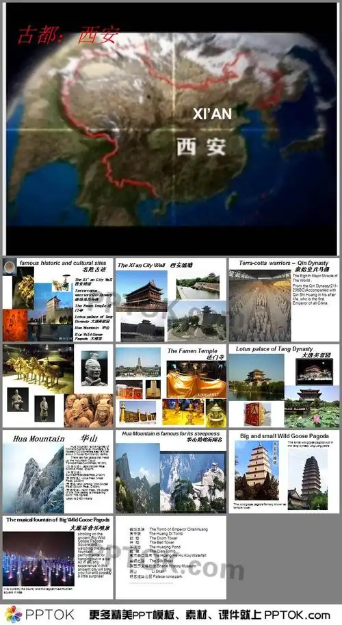 西安名胜古迹介绍ppt