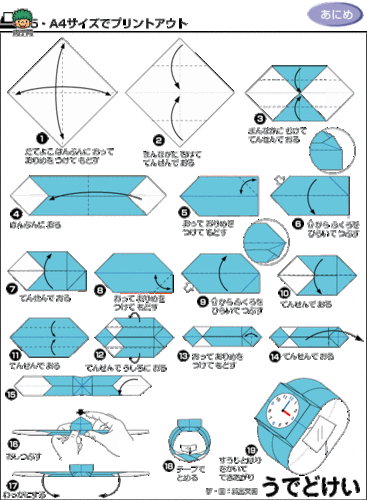 儿童手工折纸 手表的折法图解