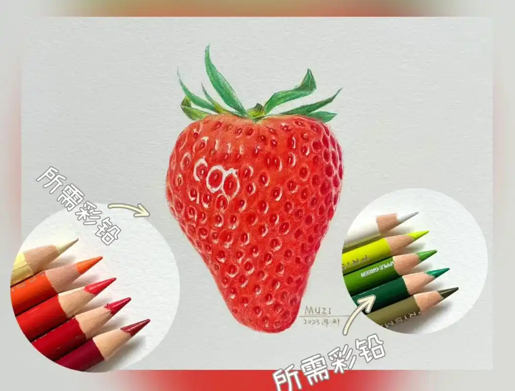 彩铅水果⑤草莓.