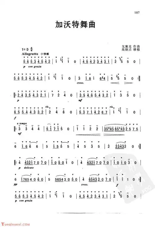 萨克斯金曲《加沃特舞曲》戈塞克 作曲