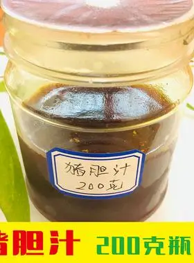 【猪胆汁 99%纯正 200克瓶装】猪胆液体猪胆水 猪苦胆汁猪苦胆水