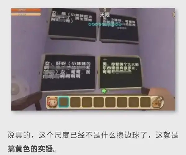 上个月底我们才谈到一款叫做 《迷你世界》的儿童游戏因严重涉黄被