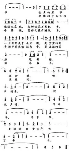 幸福中华 歌谱 简谱