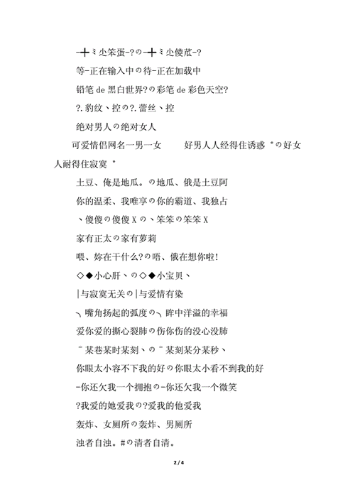 好听的情侣网名小清新古风小清新情侣网名docx4页